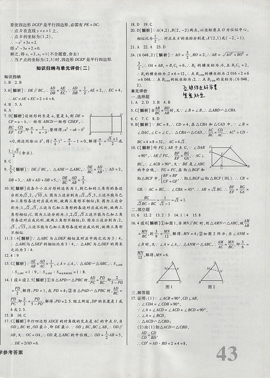 2017年核心金考卷九年級(jí)數(shù)學(xué)上冊(cè)滬科版 參考答案第10頁