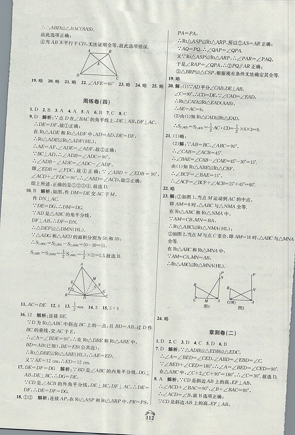 2017年陽光奪冠八年級數(shù)學(xué)上冊人教版 參考答案第4頁