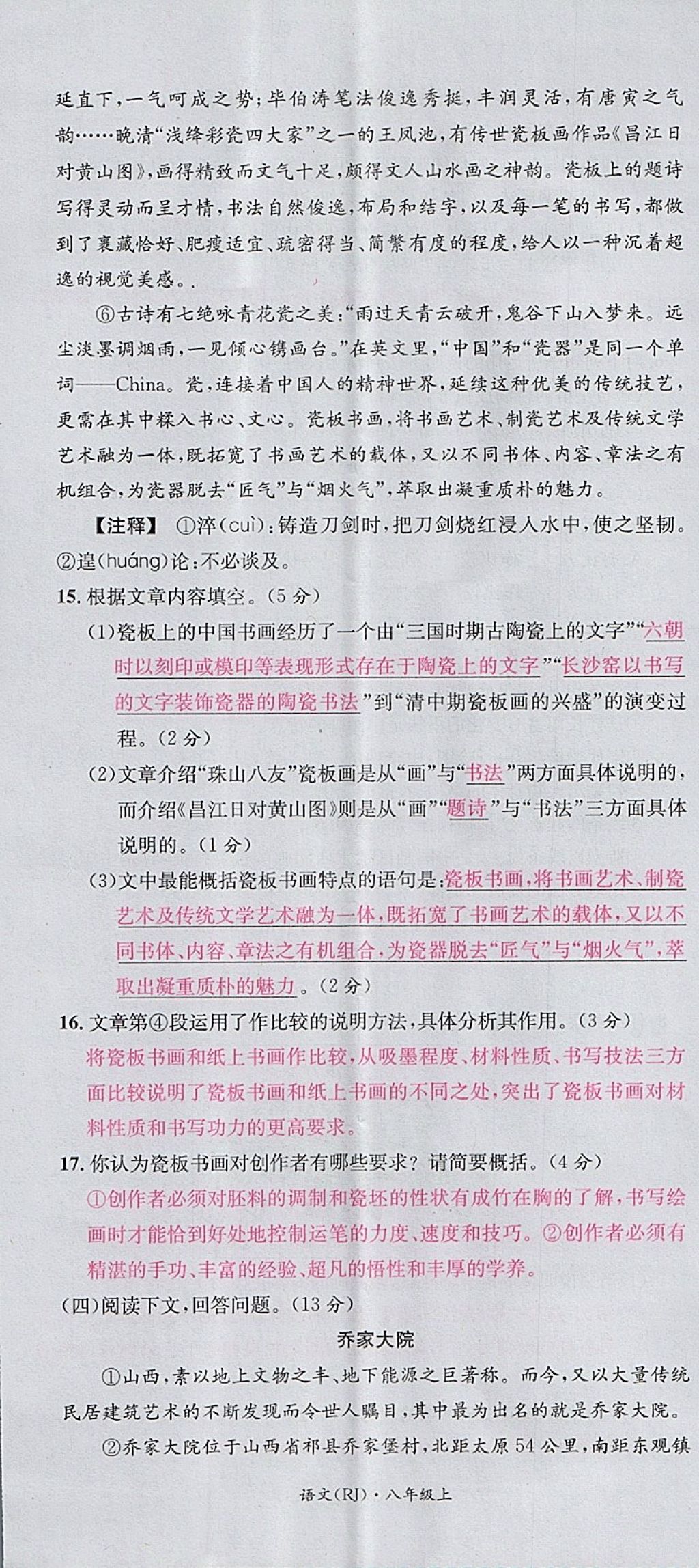 2017年名校測試卷八年級語文上冊廣州經(jīng)濟(jì)出版社 參考答案第29頁