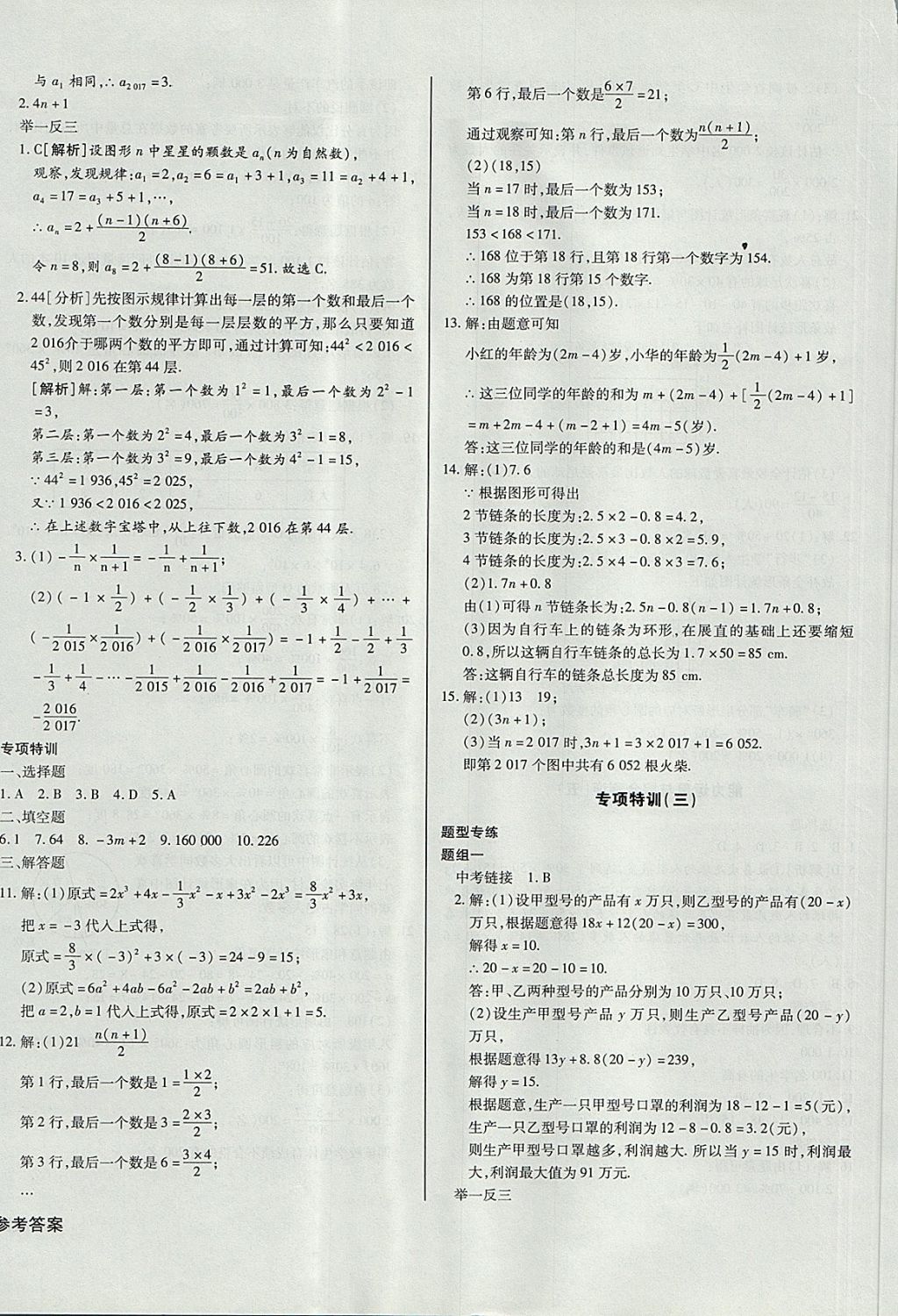 2017年核心金考卷七年級數(shù)學(xué)上冊滬科版 參考答案第16頁