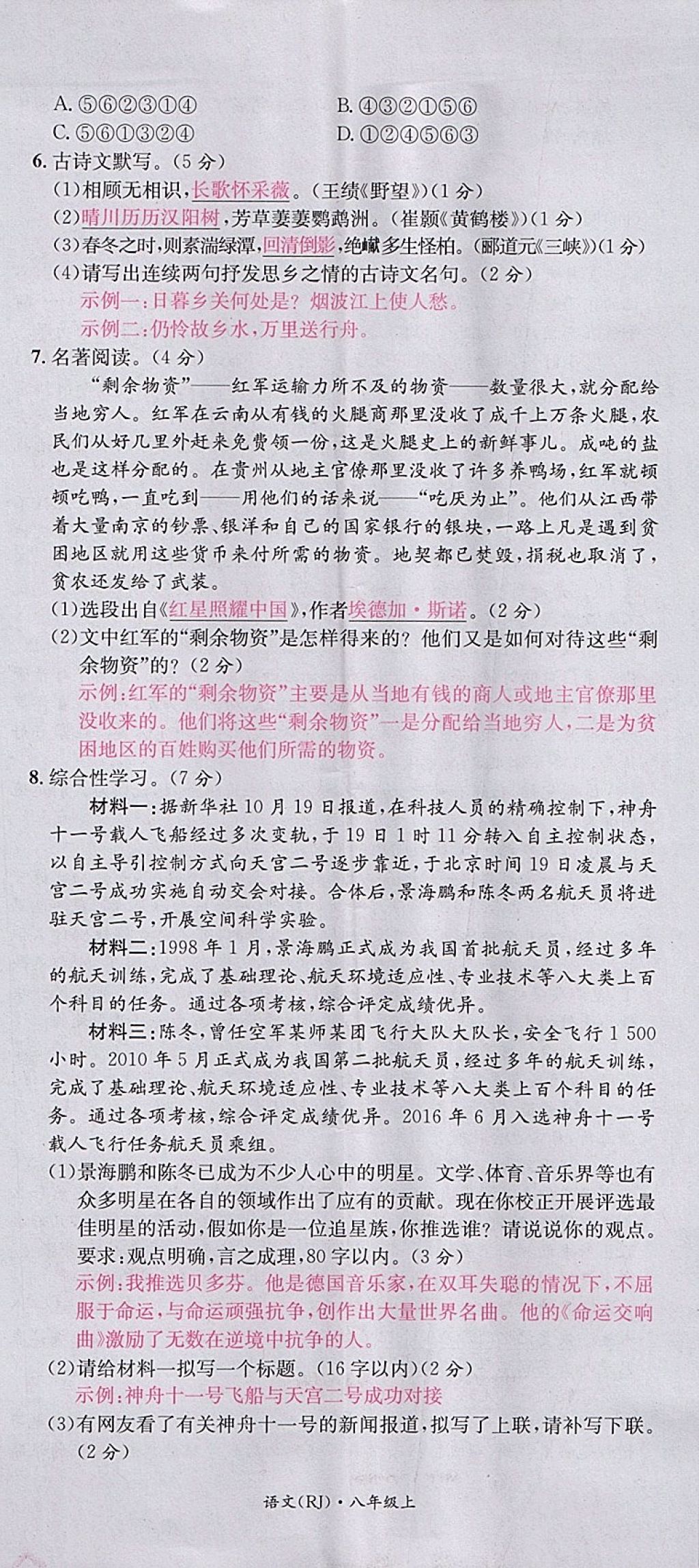 2017年名校測試卷八年級語文上冊廣州經(jīng)濟(jì)出版社 參考答案第74頁