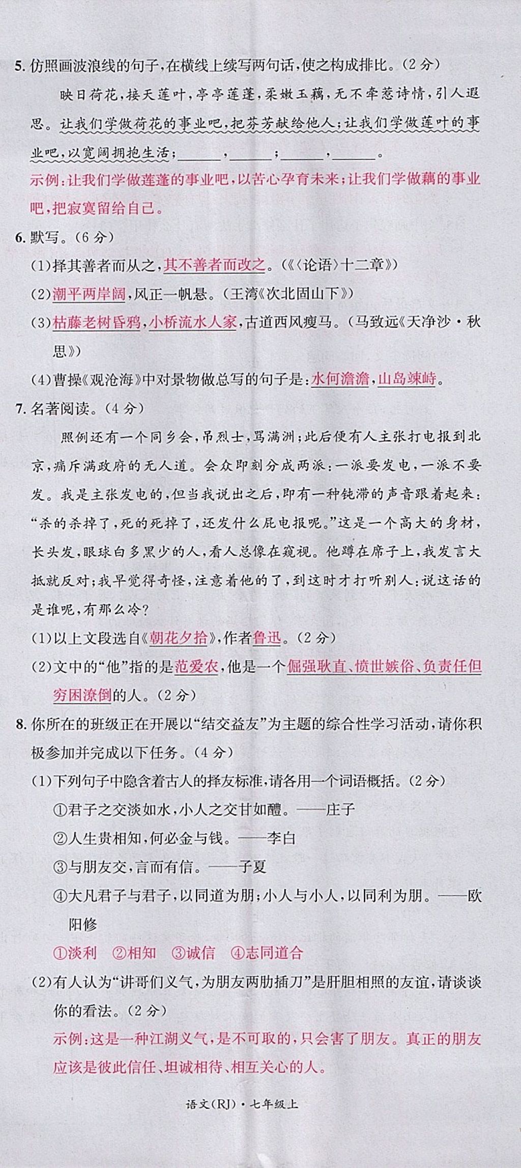 2017年名校測(cè)試卷七年級(jí)語(yǔ)文上冊(cè)廣州經(jīng)濟(jì)出版社 參考答案第62頁(yè)