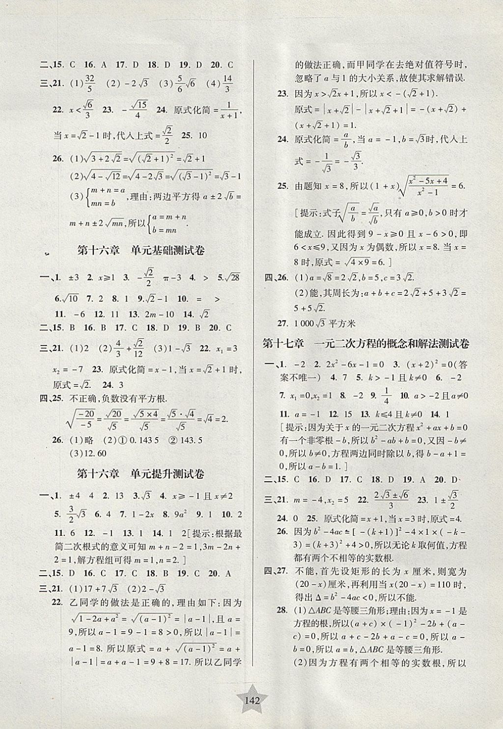 2017年一卷通關(guān)八年級數(shù)學(xué)第一學(xué)期滬教版 參考答案第2頁