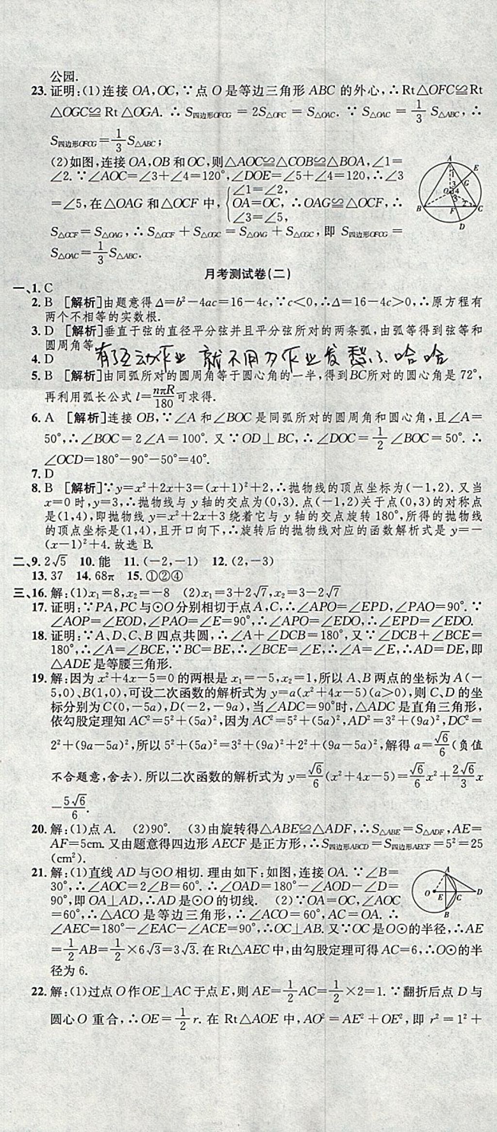 2017年高分裝備評(píng)優(yōu)卷九年級(jí)數(shù)學(xué)全一冊(cè)人教版 參考答案第8頁(yè)