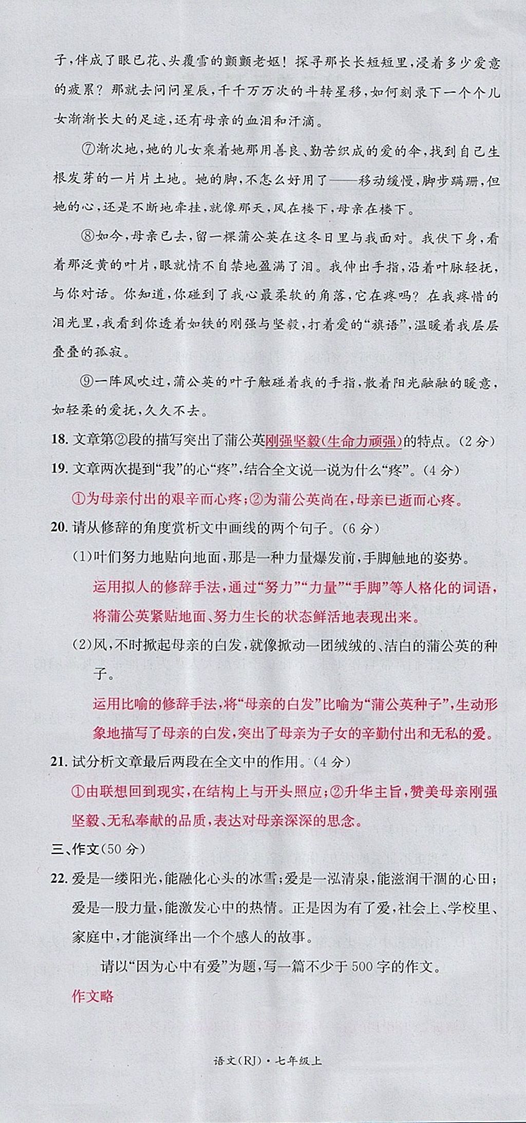 2017年名校測(cè)試卷七年級(jí)語(yǔ)文上冊(cè)廣州經(jīng)濟(jì)出版社 參考答案第12頁(yè)