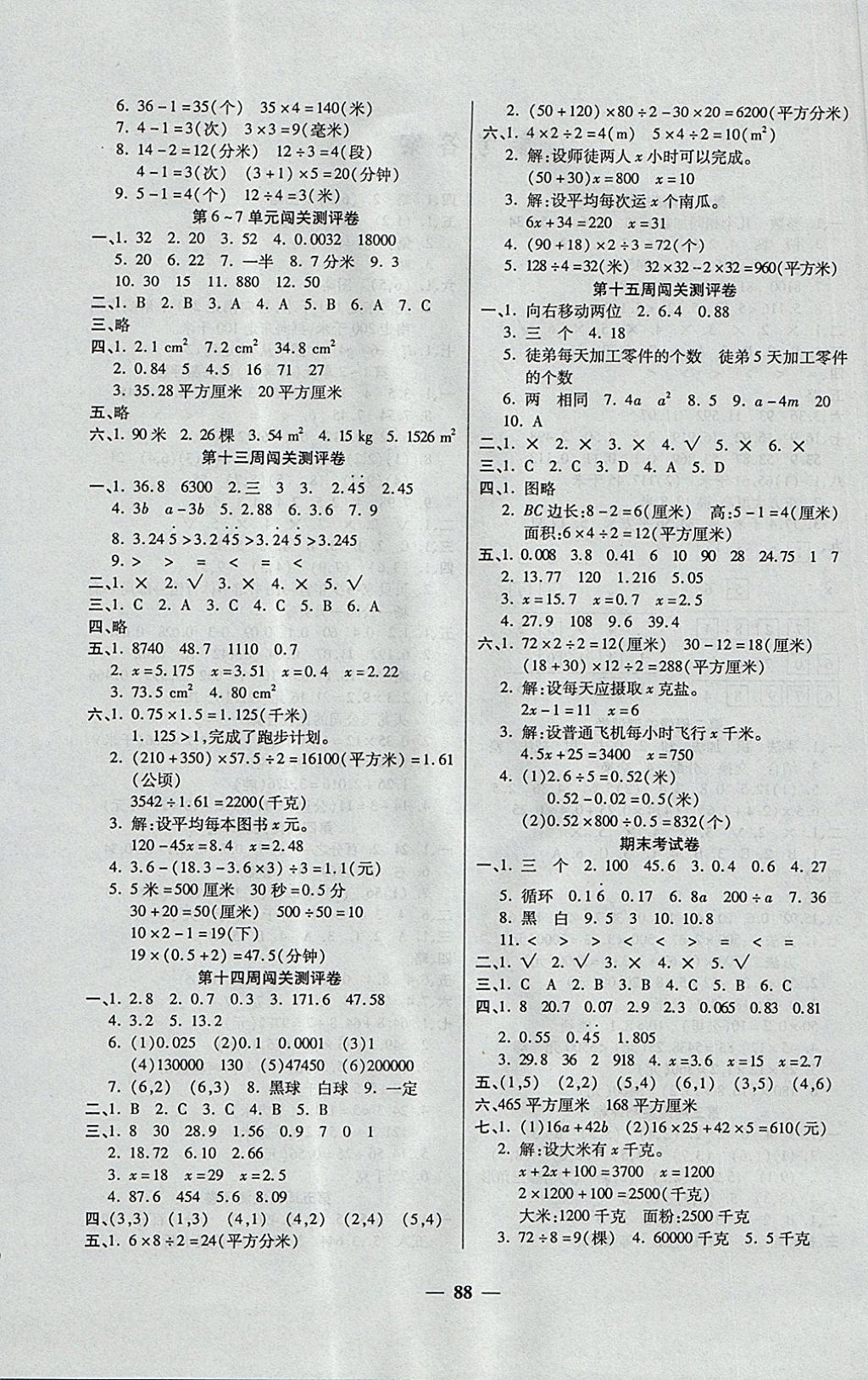 2017年特优练考卷五年级数学上册人教版 参考答案第4页