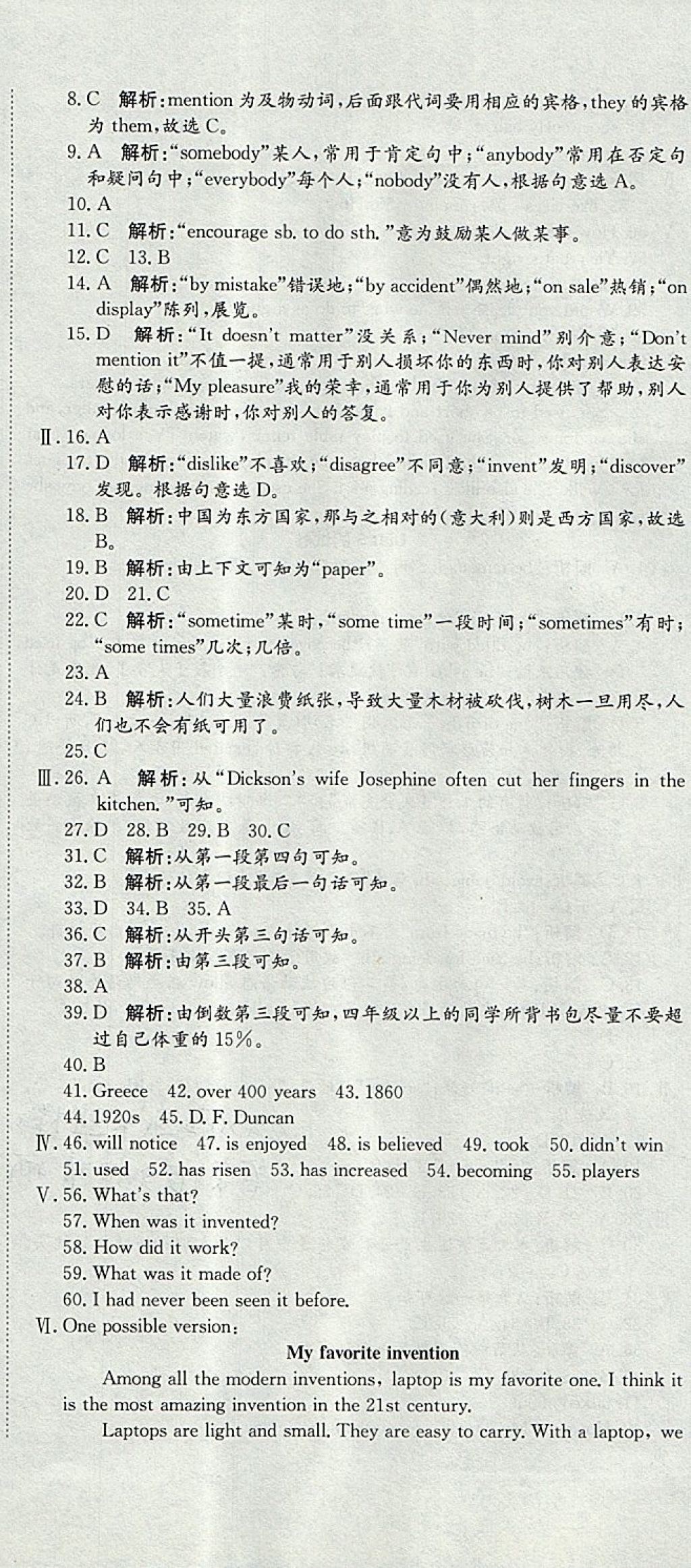 2017年高分装备评优卷九年级英语全一册人教版 参考答案第11页