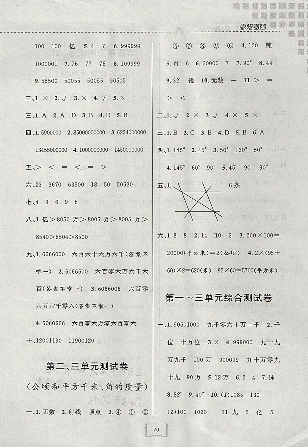 2017年浙江名卷四年级数学上册人教版 参考答案第2页