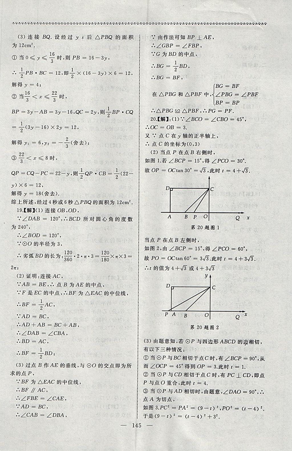 2017年為了燦爛的明天同步輔導(dǎo)與能力訓(xùn)練階段綜合測(cè)試卷集九年級(jí)數(shù)學(xué)上冊(cè)蘇科版 參考答案第13頁