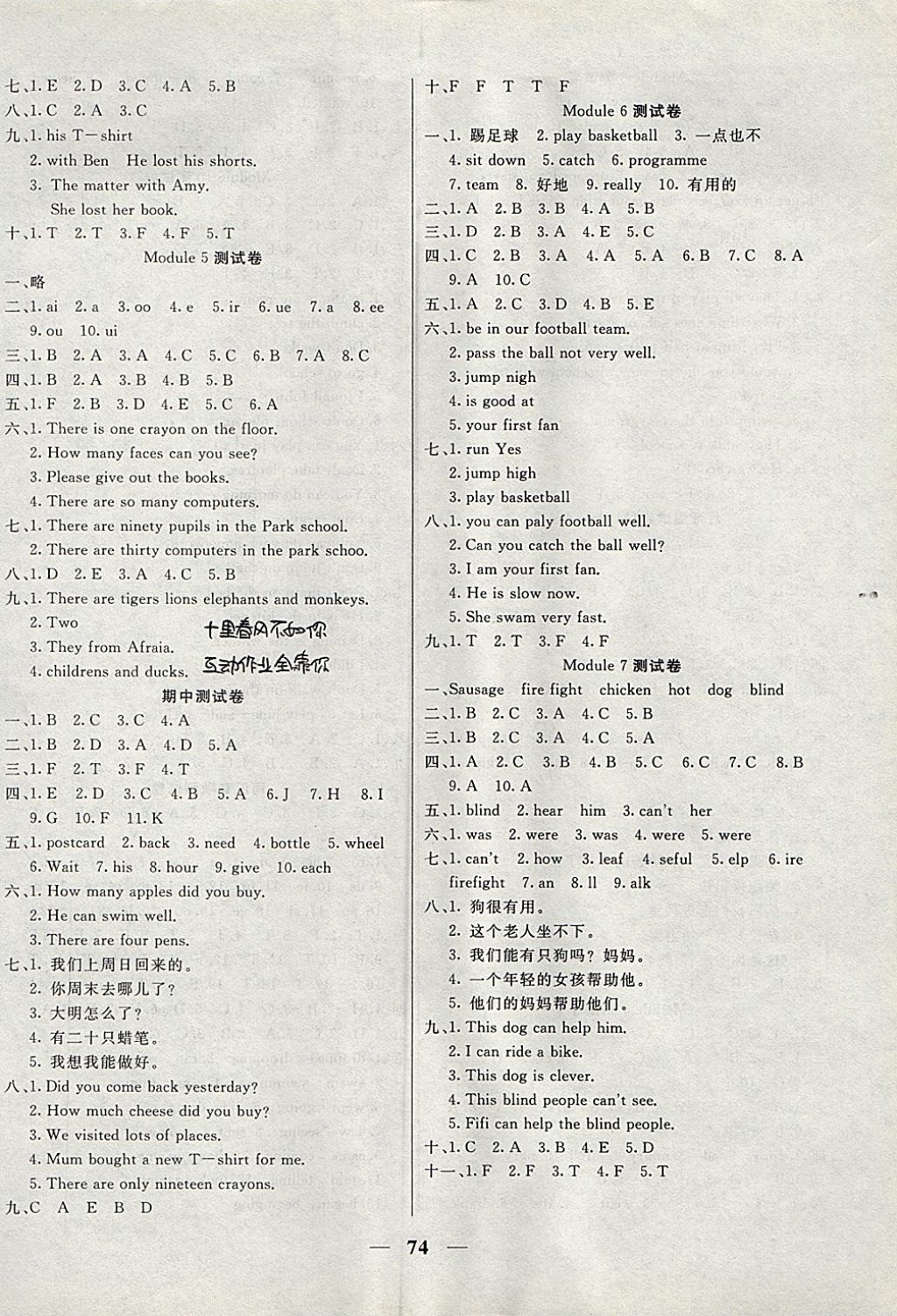 2017年東方傳媒金鑰匙組合訓練期末沖刺卷五年級英語上冊外研版 參考答案第2頁