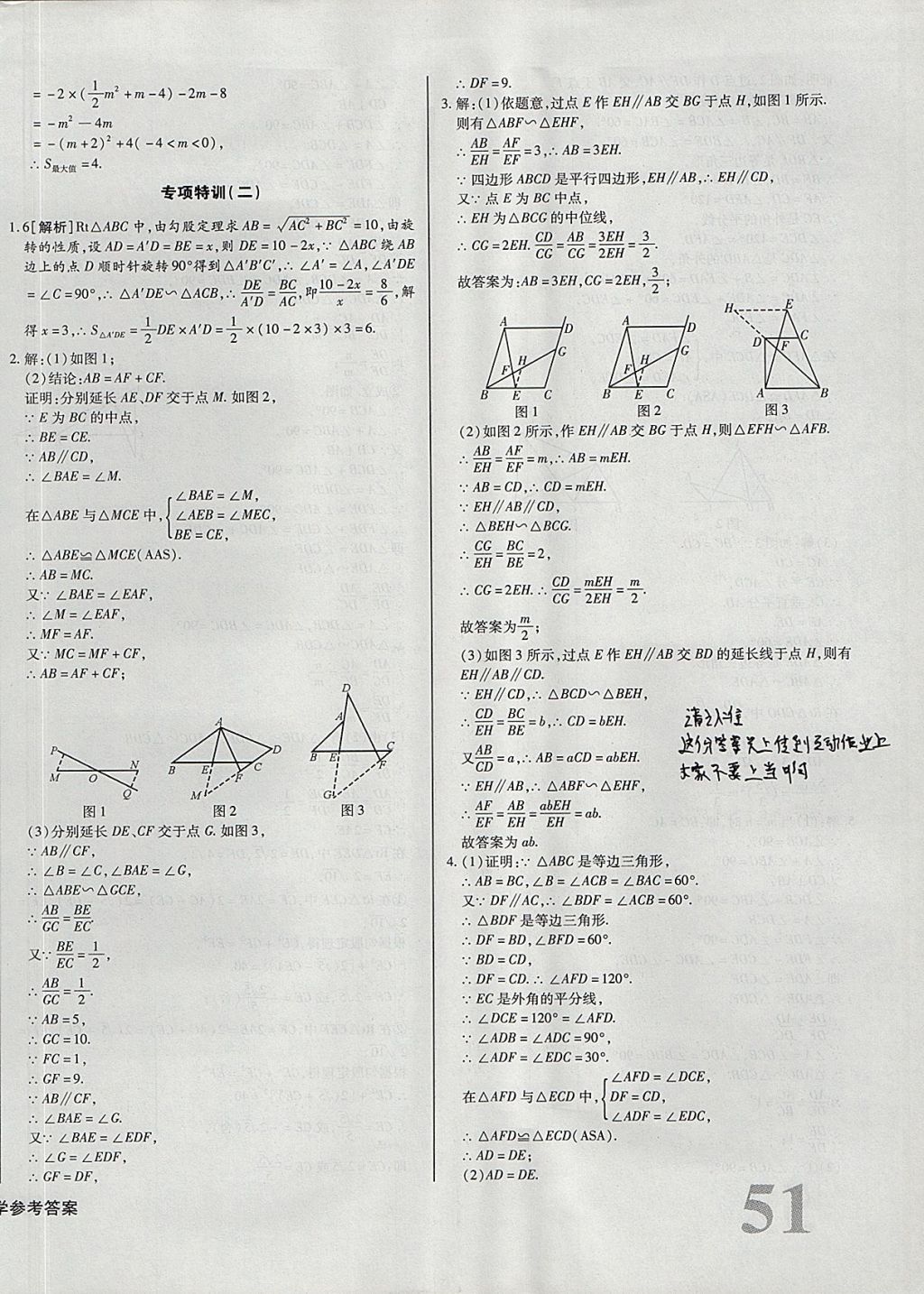 2017年核心金考卷九年級(jí)數(shù)學(xué)上冊(cè)滬科版 參考答案第26頁