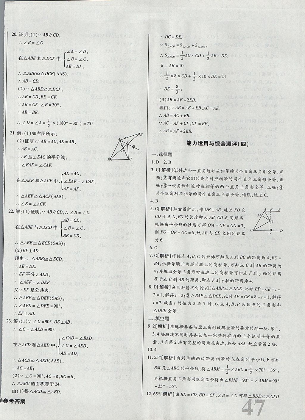 2017年核心金考卷八年級數(shù)學(xué)上冊滬科版 參考答案第14頁