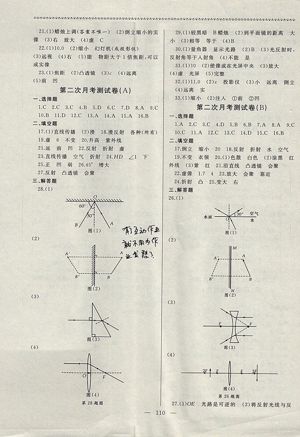 2017年為了燦爛的明天同步輔導與能力訓練階段綜合測試卷集八年級物理上冊蘇科版 參考答案第6頁