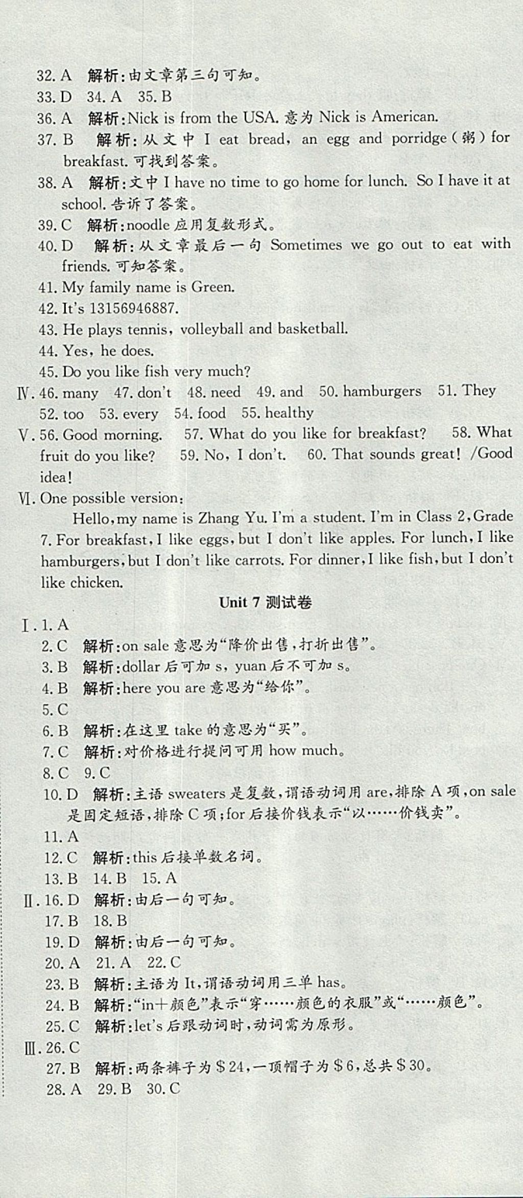 2017年高分装备复习与测试七年级英语上册人教版 参考答案第11页