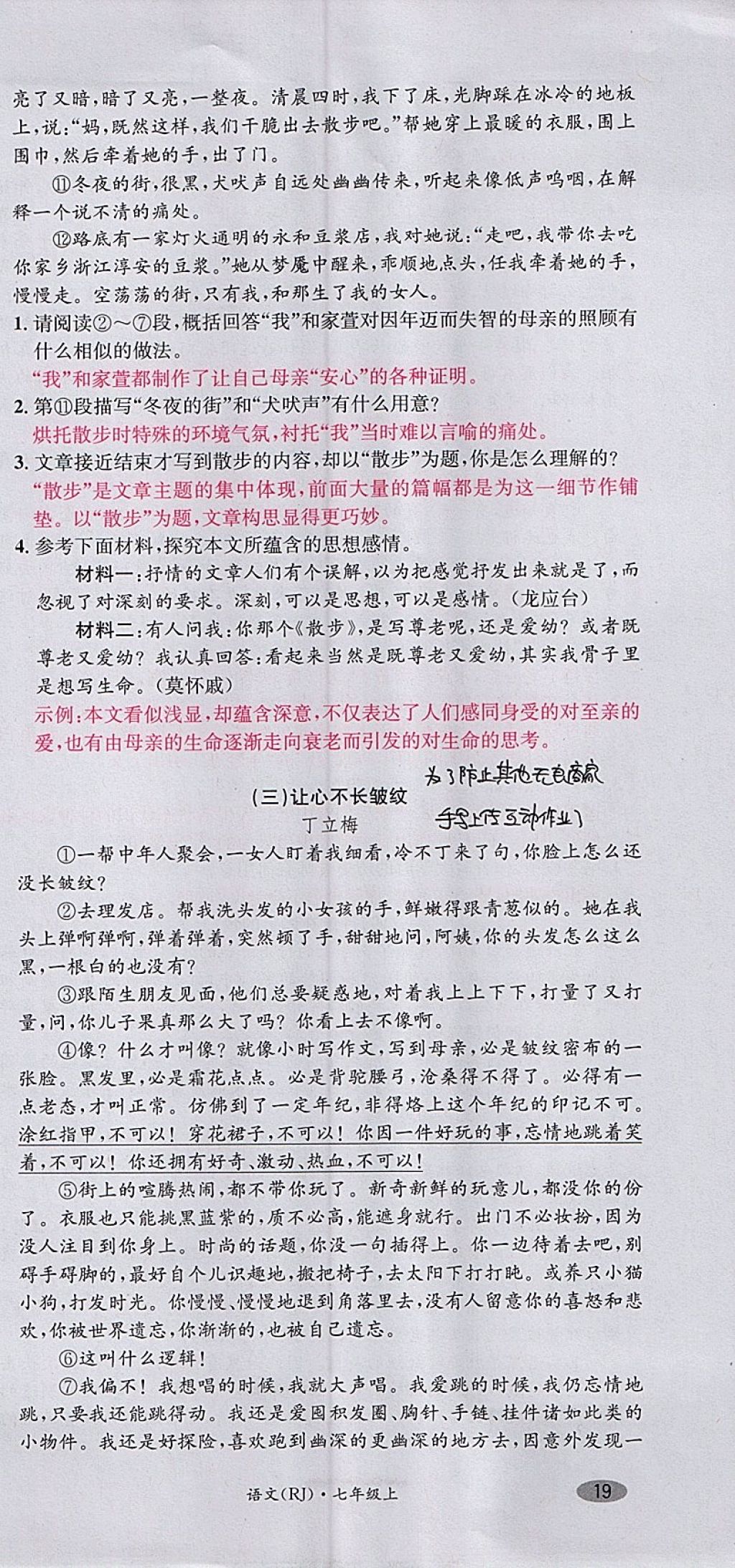 2017年名校測(cè)試卷七年級(jí)語(yǔ)文上冊(cè)廣州經(jīng)濟(jì)出版社 參考答案第57頁(yè)