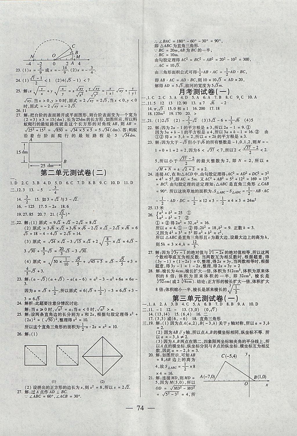 2017年名师金考卷八年级数学上册北师大版 参考答案第2页