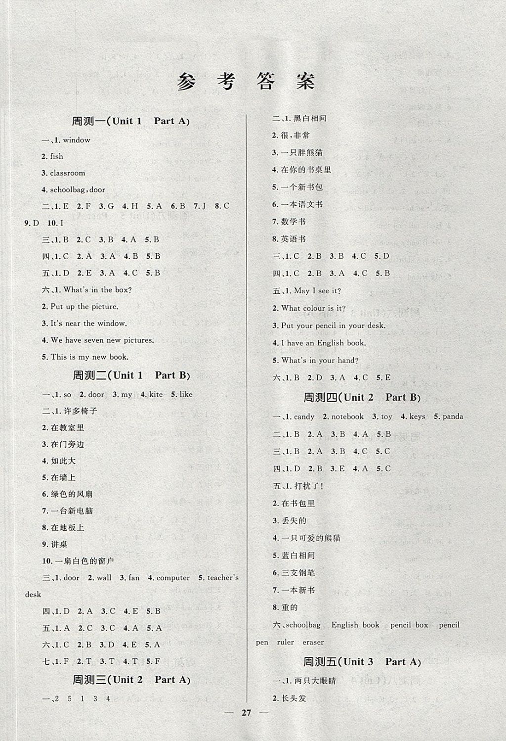 2017年贏在起跑線天天100分小學優(yōu)化測試卷四年級英語上冊人教PEP版 參考答案第5頁