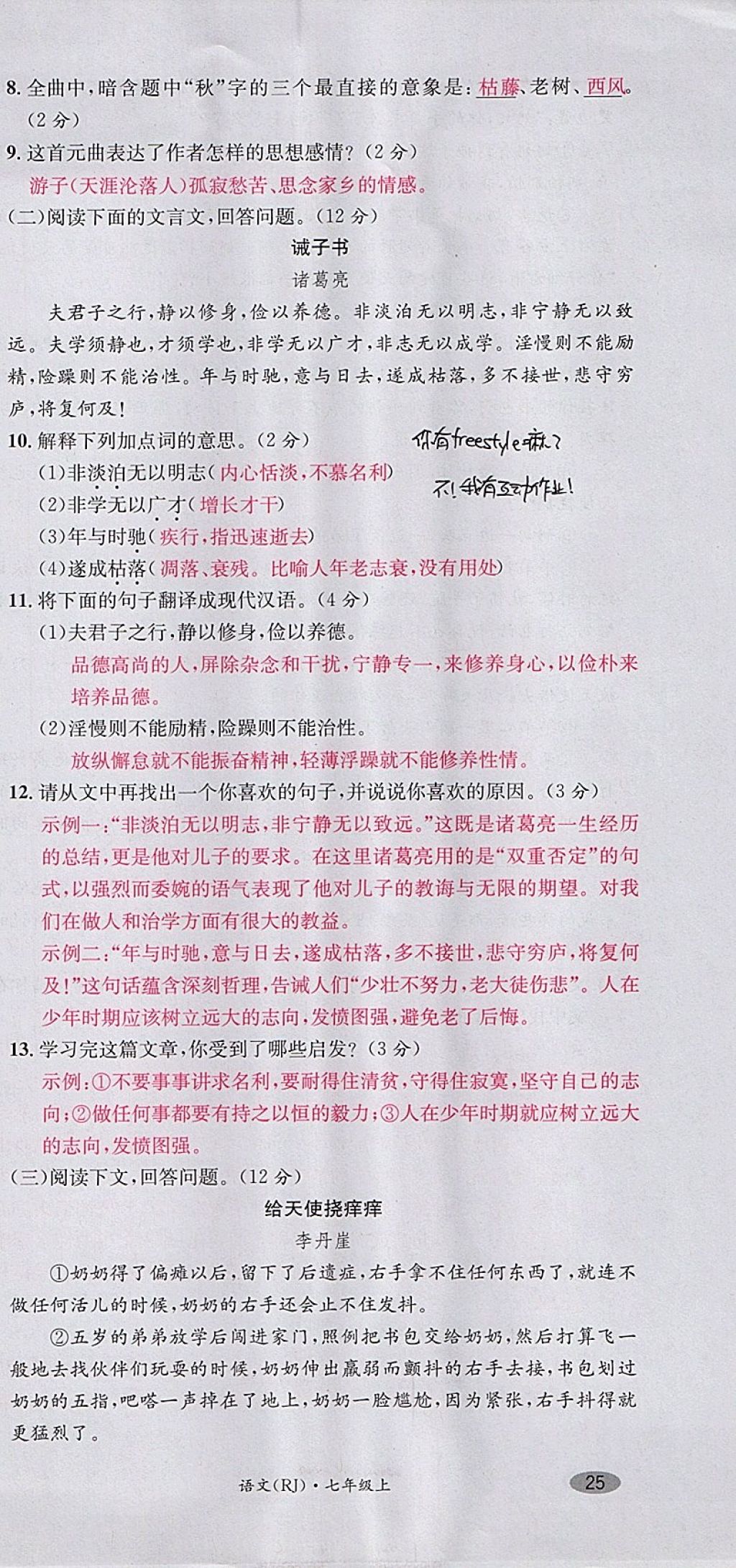 2017年名校測試卷七年級語文上冊廣州經(jīng)濟出版社 參考答案第75頁