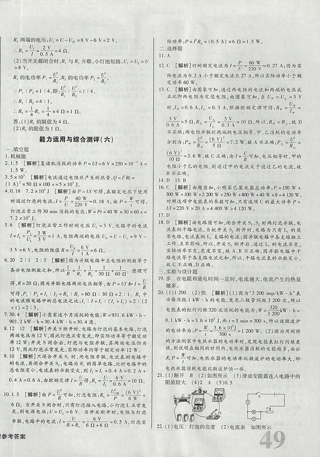 2017年核心金考卷九年級(jí)物理上冊(cè)人教版 參考答案第14頁(yè)