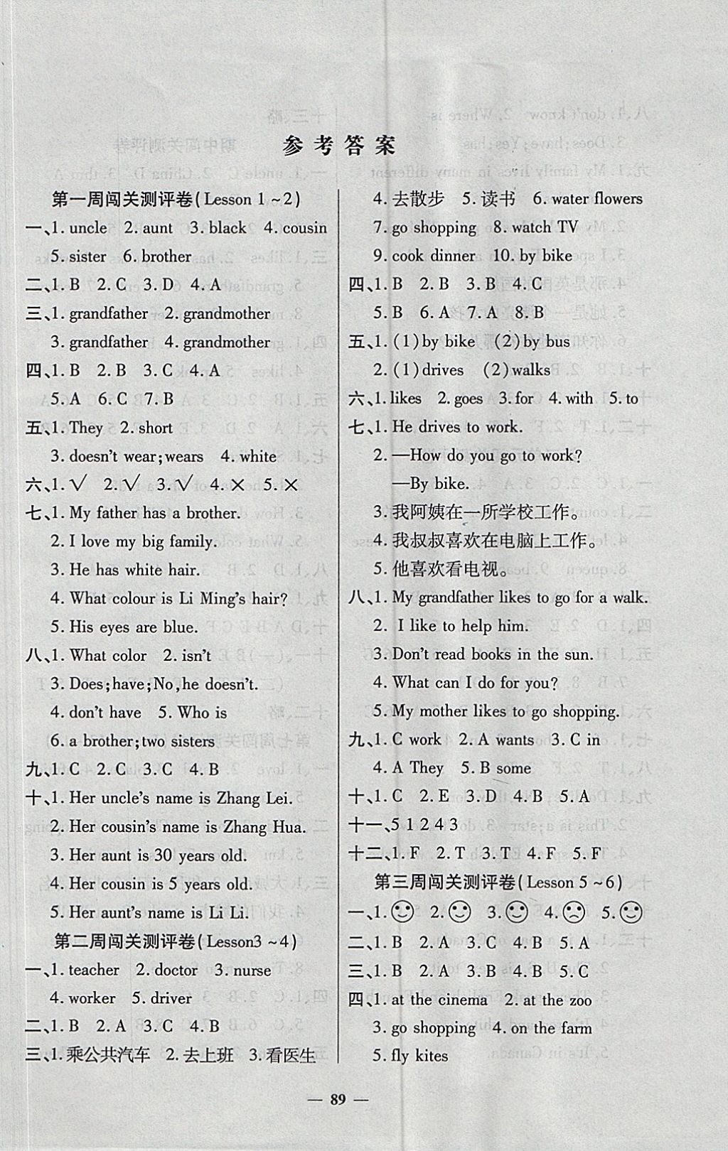 2017年特優(yōu)練考卷五年級英語上冊冀教版 參考答案第1頁