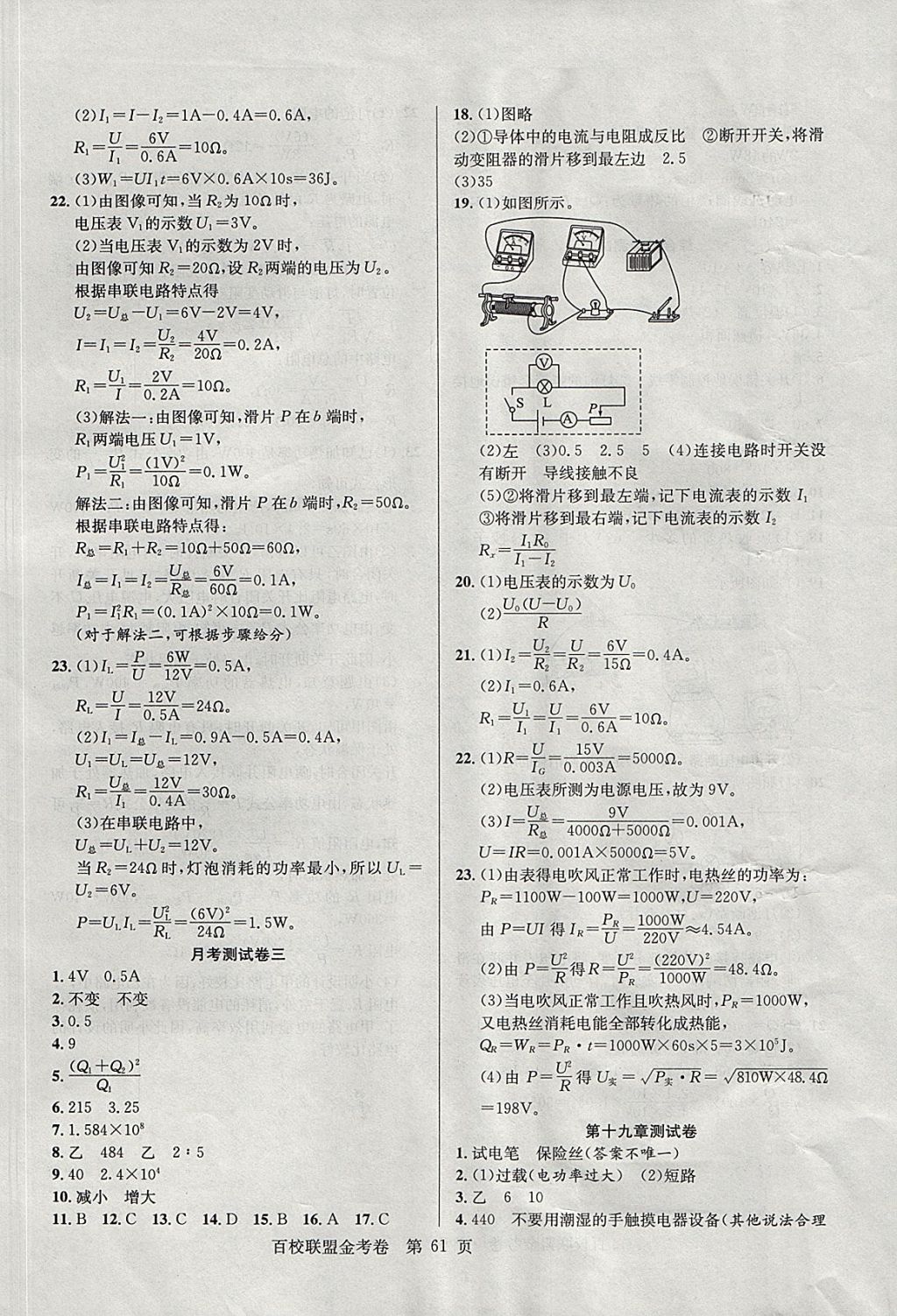 2017年百校聯(lián)盟金考卷九年級物理上冊人教版 參考答案第5頁