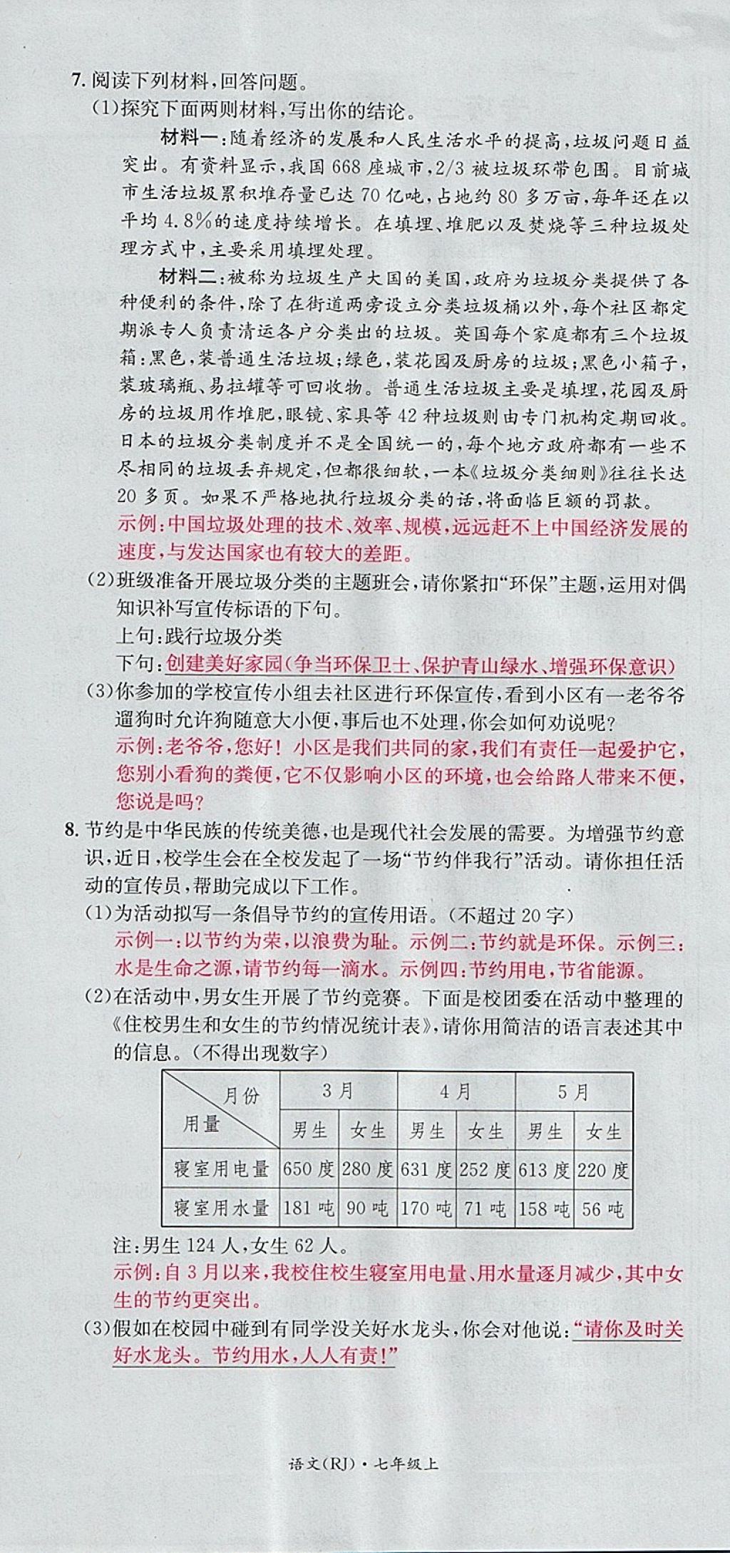 2017年名校測(cè)試卷七年級(jí)語文上冊(cè)廣州經(jīng)濟(jì)出版社 參考答案第48頁