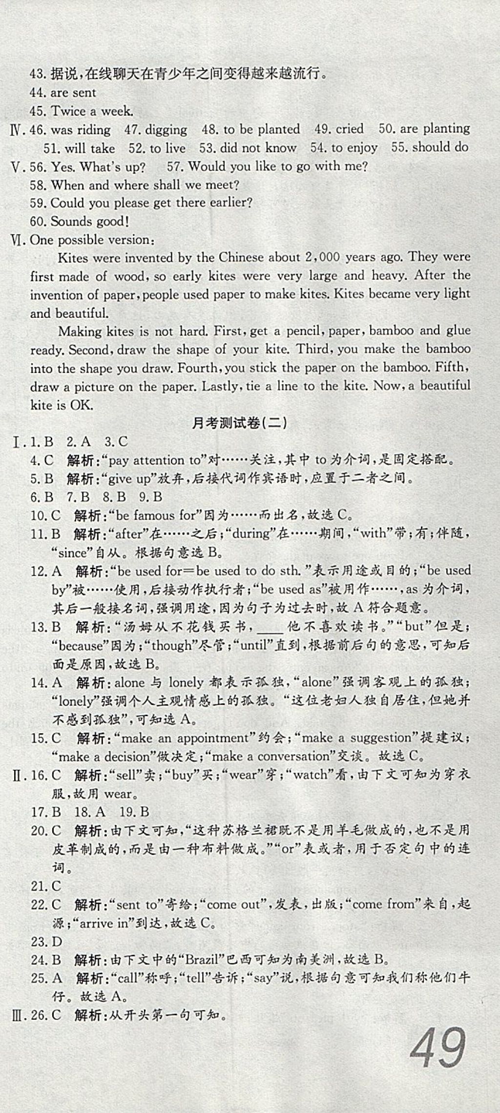 2017年高分装备评优卷九年级英语全一册人教版 参考答案第9页