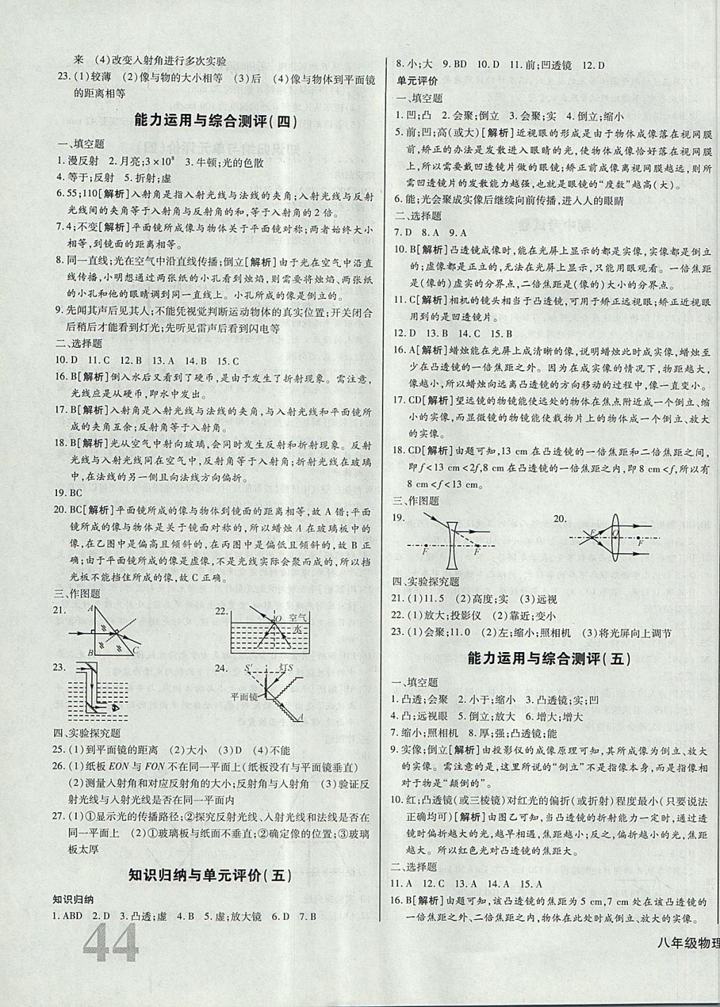 2017年核心金考卷八年級(jí)物理上冊(cè)人教版 參考答案第7頁(yè)