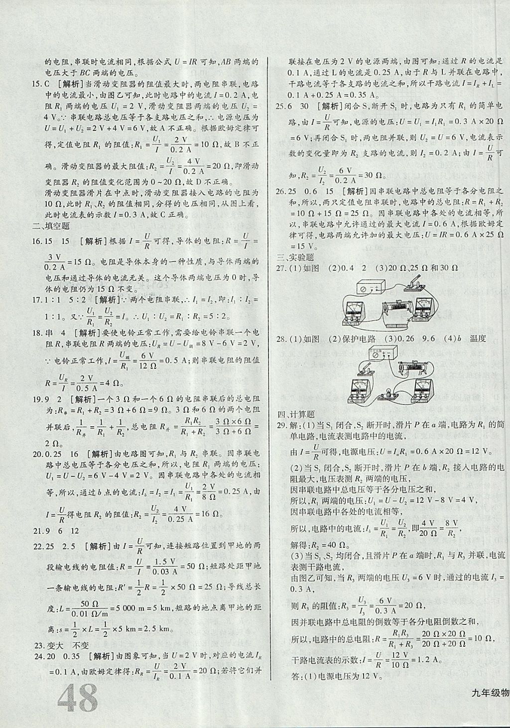 2017年核心金考卷九年級物理上冊人教版 參考答案第11頁