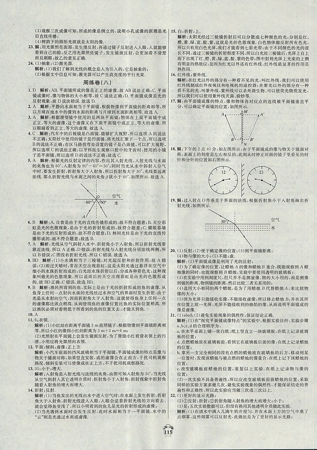 2017年陽光奪冠八年級(jí)物理上冊(cè)人教版 參考答案第11頁