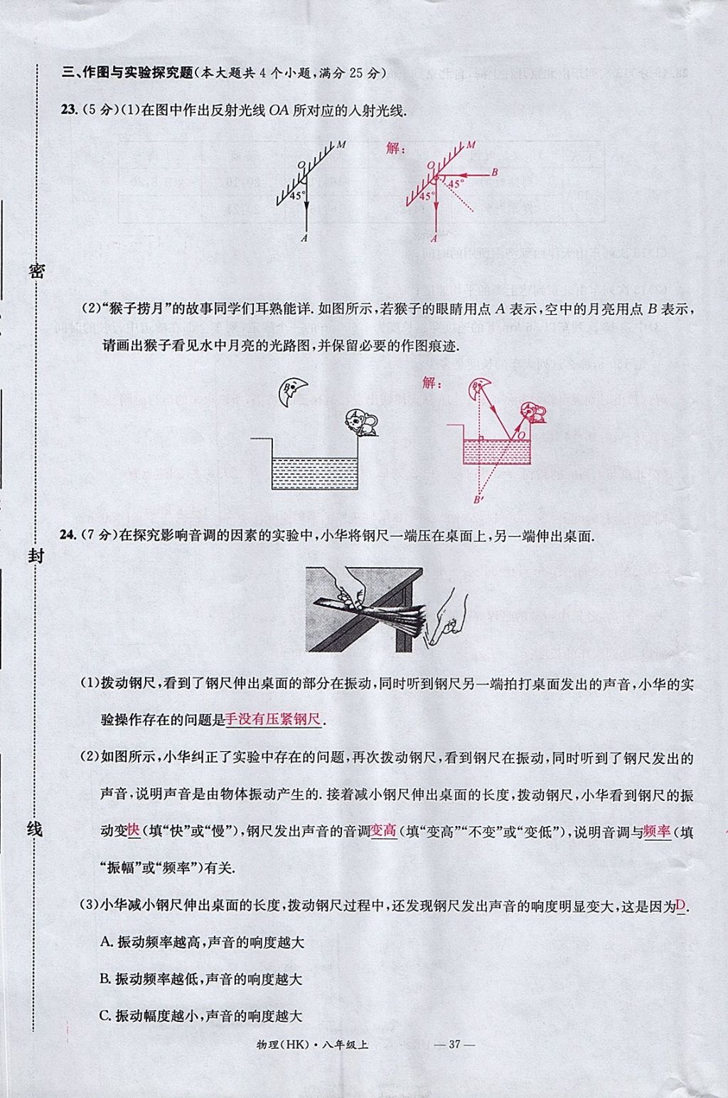 2017年名校測(cè)試卷八年級(jí)物理上冊(cè)滬科版廣州經(jīng)濟(jì)出版社 參考答案第37頁(yè)