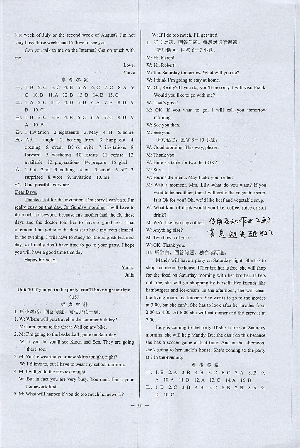 2017年挑戰(zhàn)100單元檢測試卷八年級英語上冊人教版 參考答案第11頁