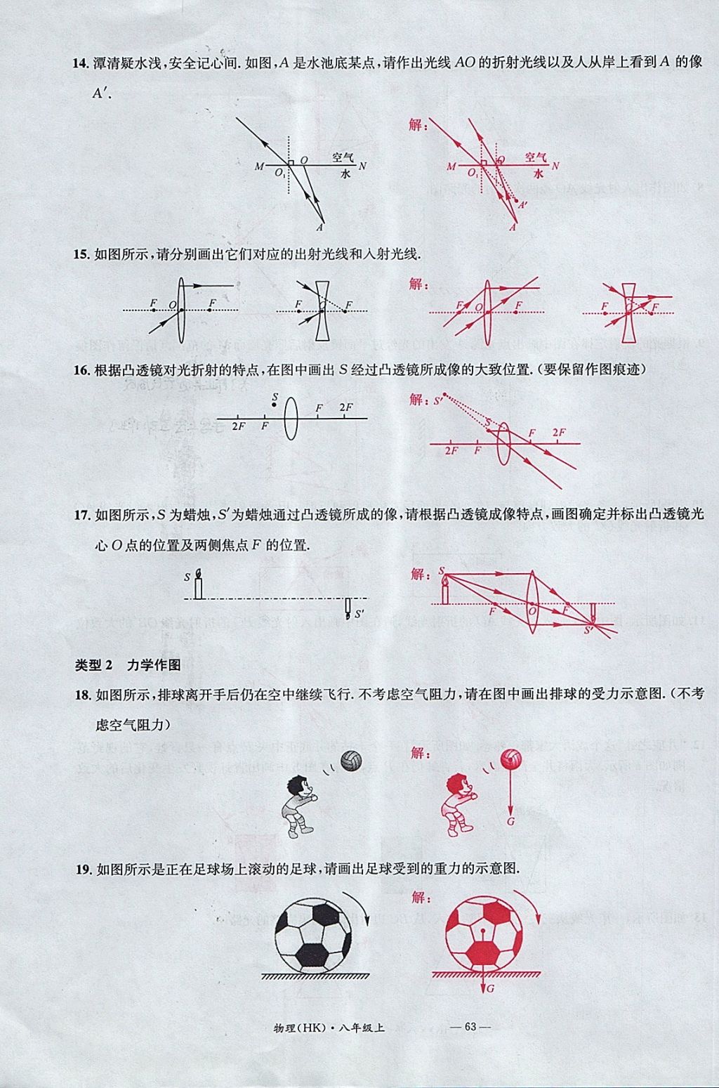 2017年名校測試卷八年級物理上冊滬科版廣州經濟出版社 參考答案第63頁