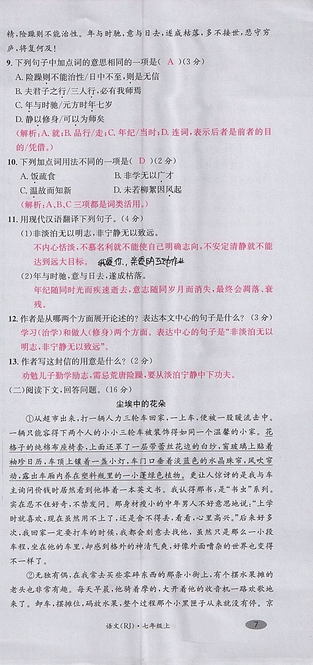 2017年名校測(cè)試卷七年級(jí)語(yǔ)文上冊(cè)廣州經(jīng)濟(jì)出版社 參考答案第21頁(yè)