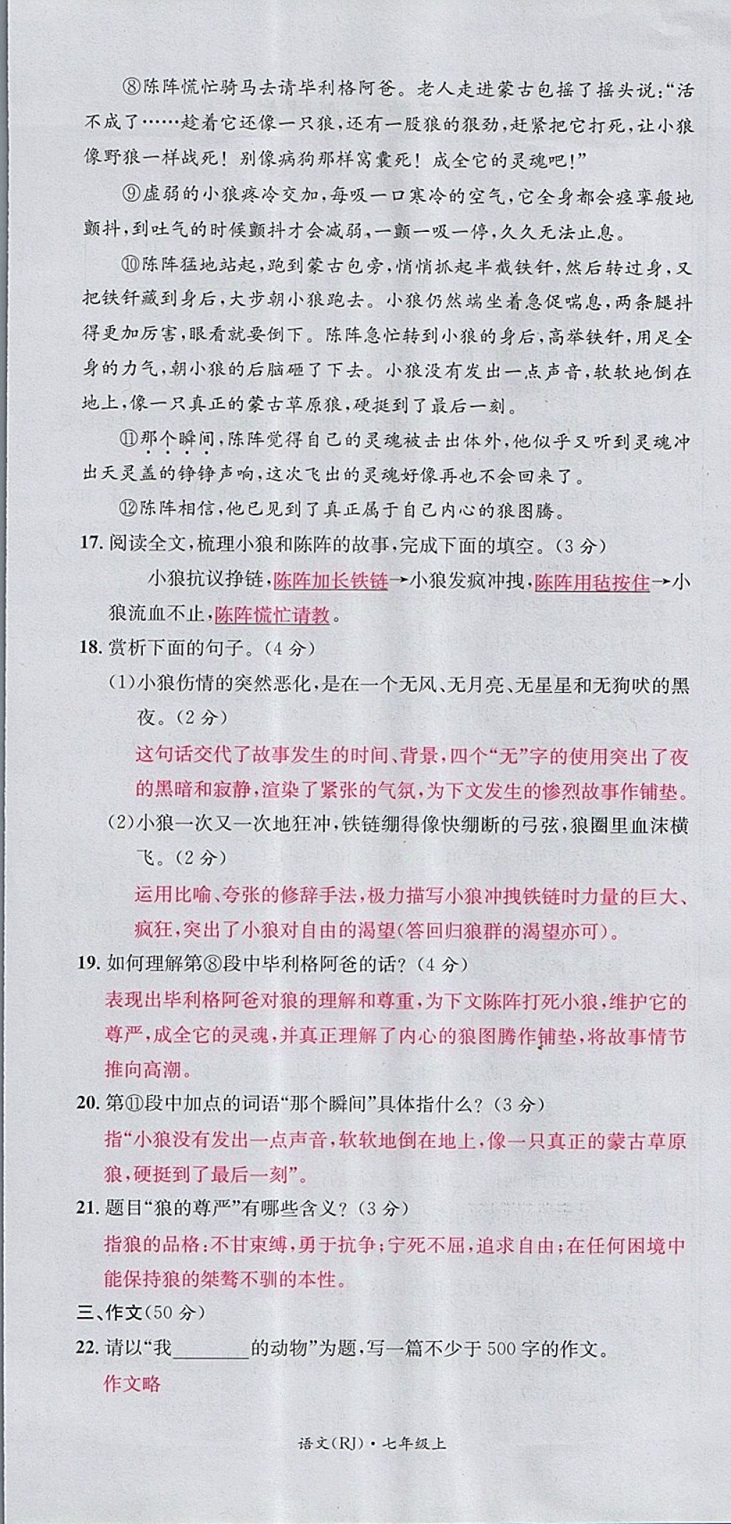 2017年名校測試卷七年級語文上冊廣州經(jīng)濟出版社 參考答案第30頁