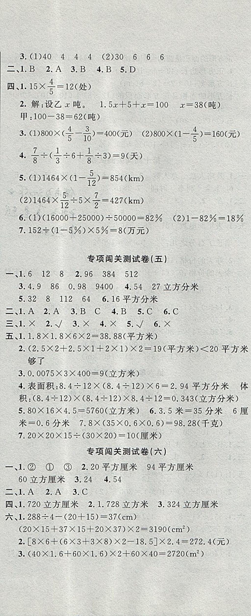 2017年課程達(dá)標(biāo)測(cè)試卷闖關(guān)100分六年級(jí)數(shù)學(xué)上冊(cè)蘇教版 參考答案第11頁(yè)