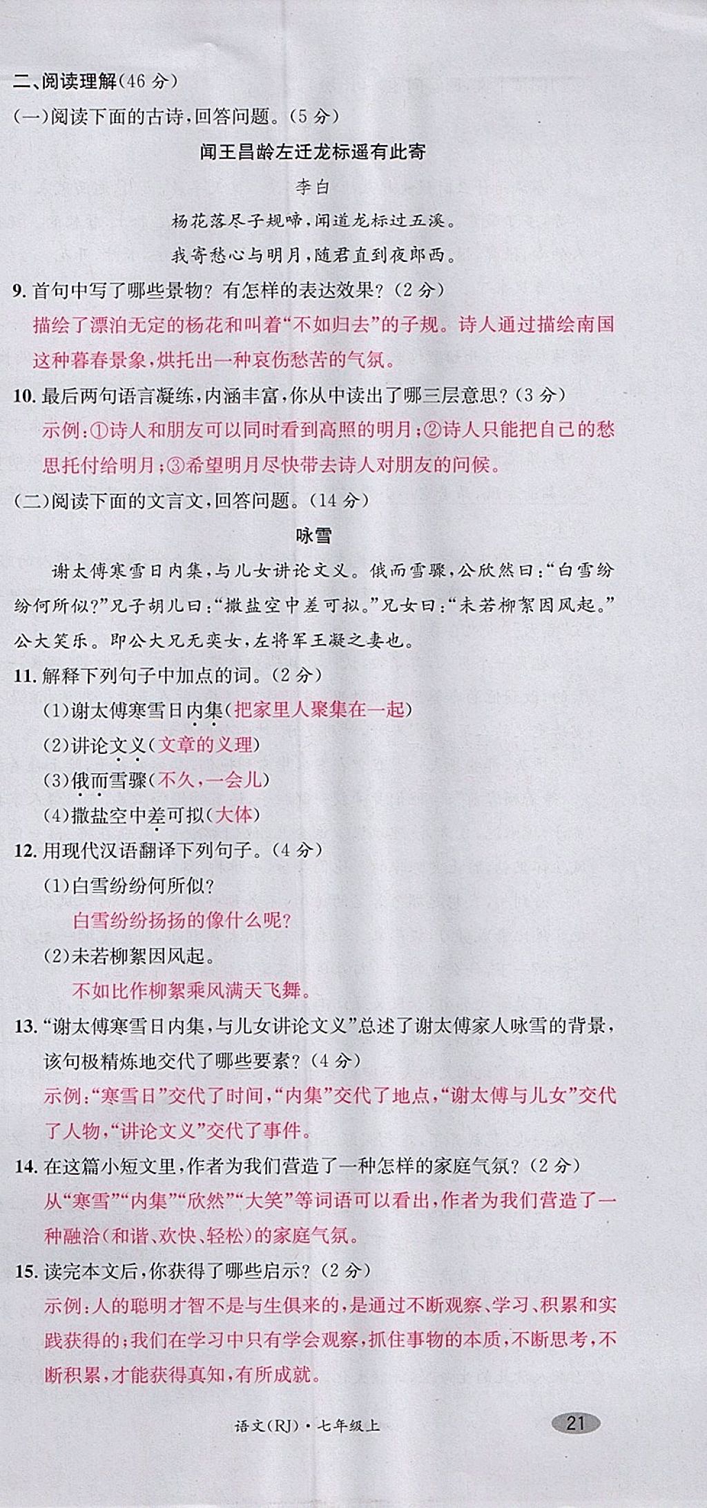 2017年名校測(cè)試卷七年級(jí)語(yǔ)文上冊(cè)廣州經(jīng)濟(jì)出版社 參考答案第63頁(yè)