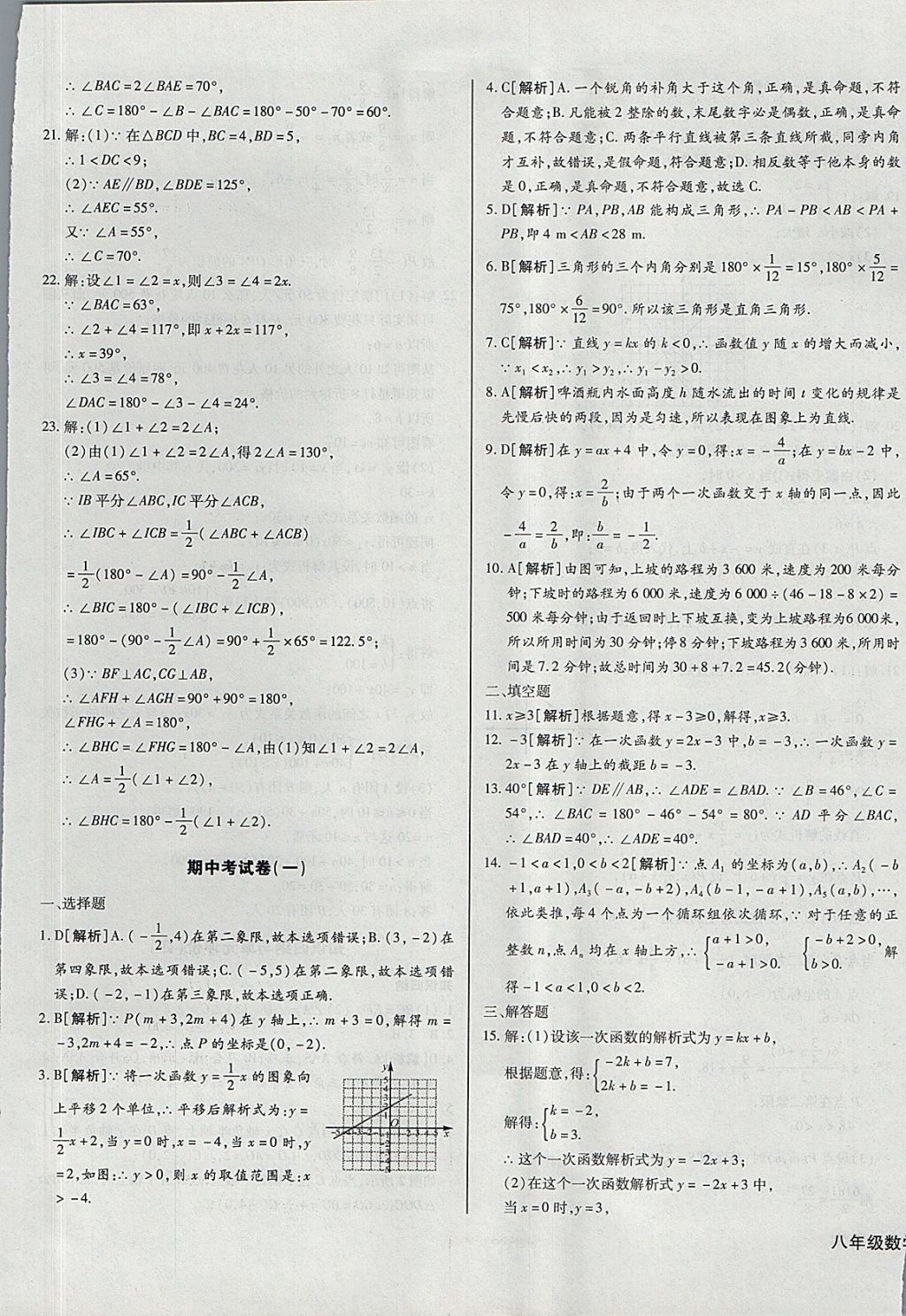 2017年核心金考卷八年級數(shù)學(xué)上冊滬科版 參考答案第9頁