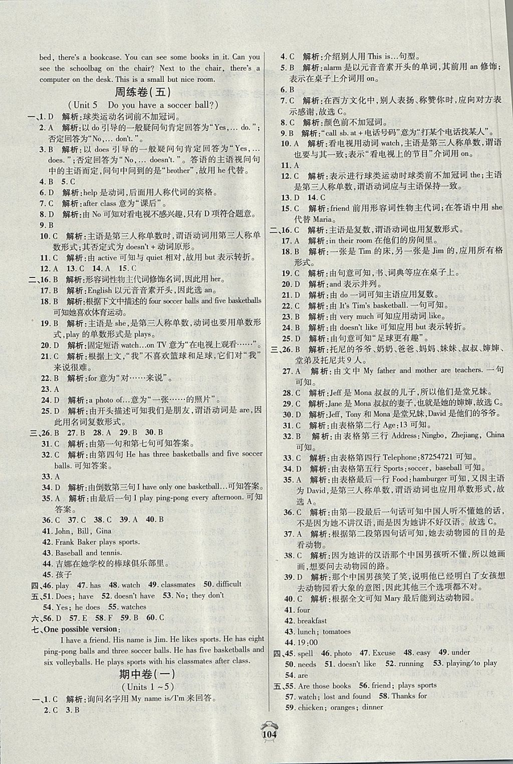 2017年陽光奪冠七年級英語上冊人教版 參考答案第4頁