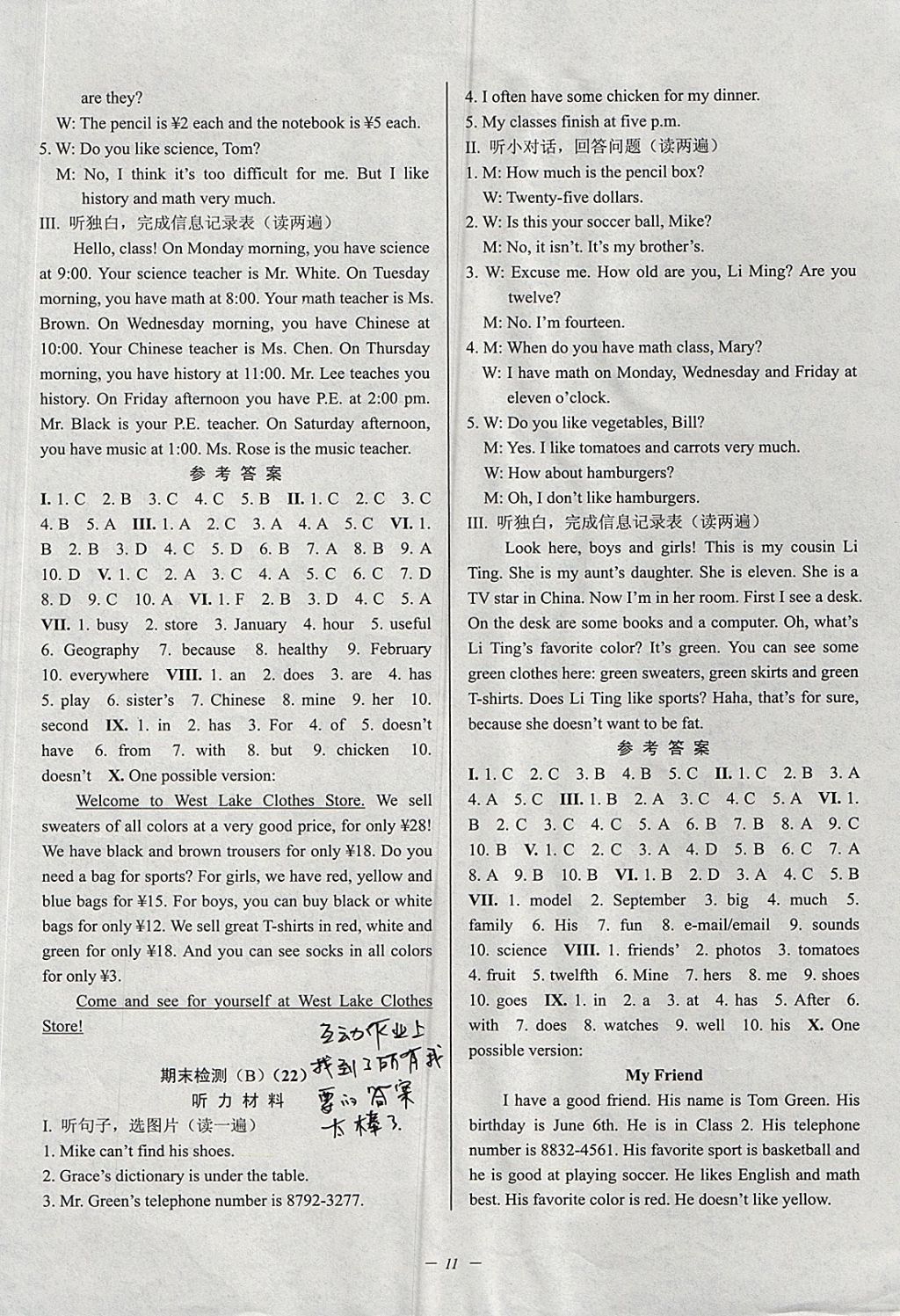 2017年挑戰(zhàn)100單元檢測(cè)試卷七年級(jí)英語(yǔ)上冊(cè)人教版 參考答案第11頁(yè)