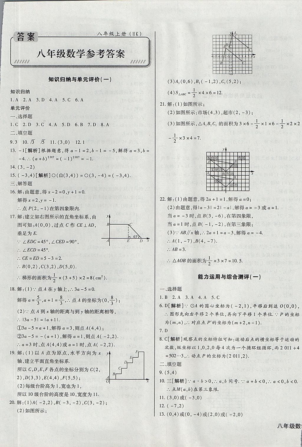 2017年核心金考卷八年級(jí)數(shù)學(xué)上冊(cè)滬科版 參考答案第1頁(yè)