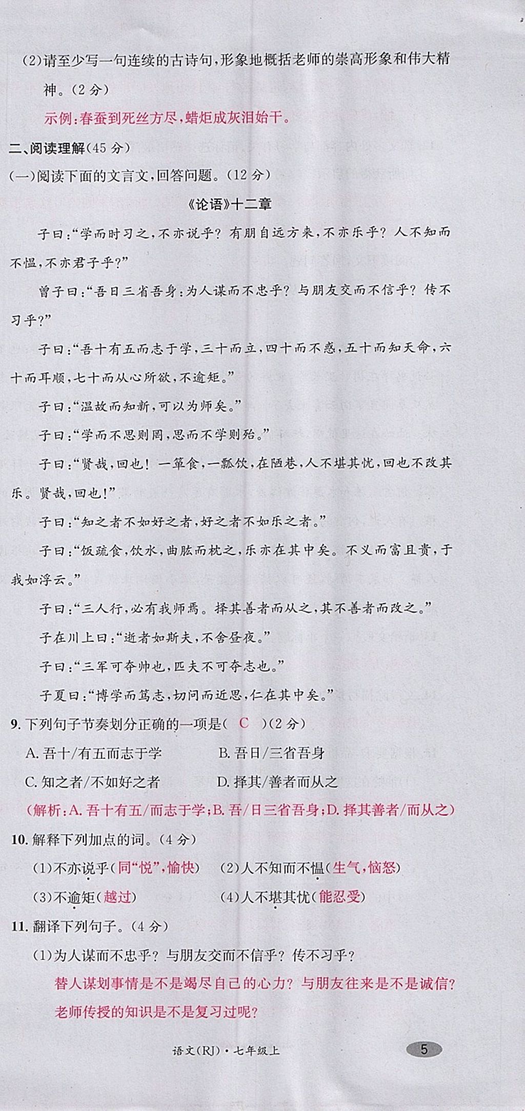 2017年名校測(cè)試卷七年級(jí)語(yǔ)文上冊(cè)廣州經(jīng)濟(jì)出版社 參考答案第15頁(yè)