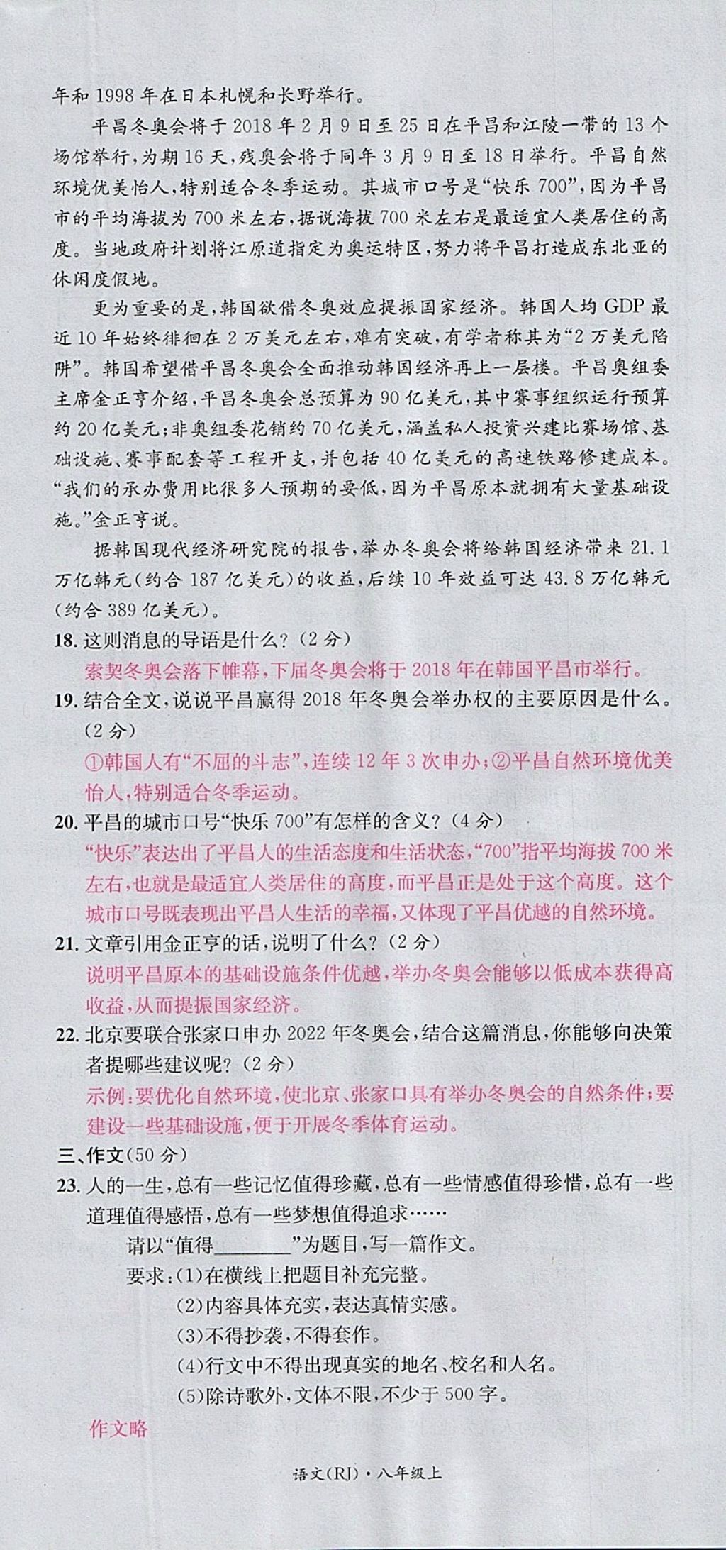 2017年名校測(cè)試卷八年級(jí)語(yǔ)文上冊(cè)廣州經(jīng)濟(jì)出版社 參考答案第6頁(yè)