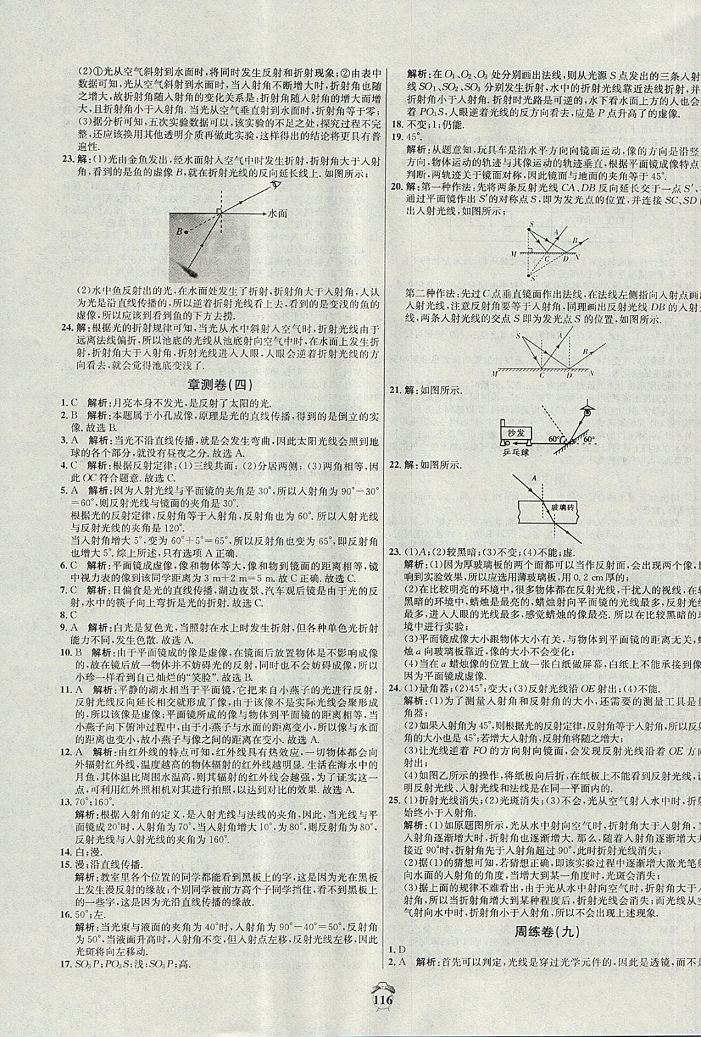 2017年陽光奪冠八年級(jí)物理上冊(cè)人教版 參考答案第12頁(yè)