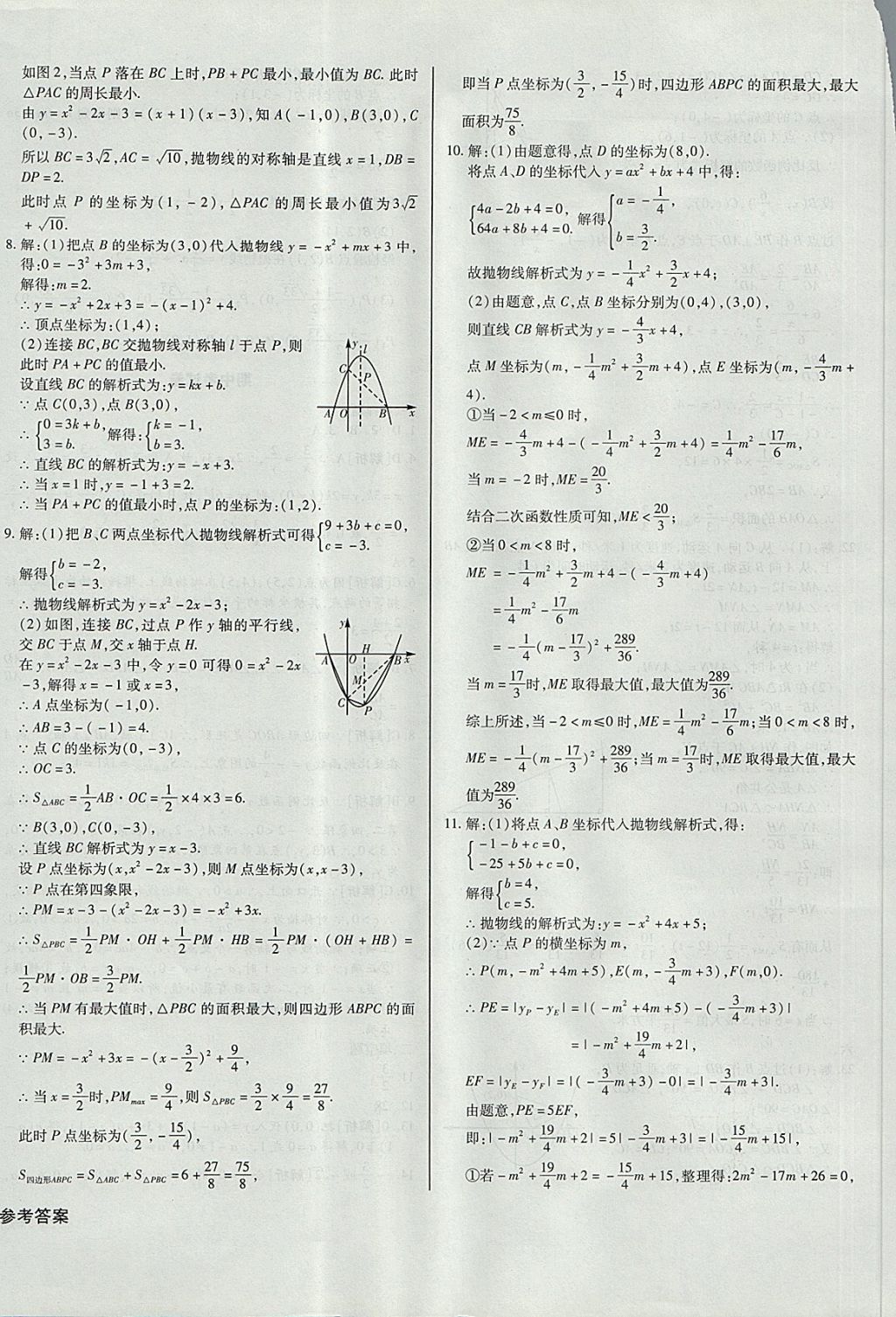 2017年核心金考卷九年級數(shù)學上冊滬科版 參考答案第24頁