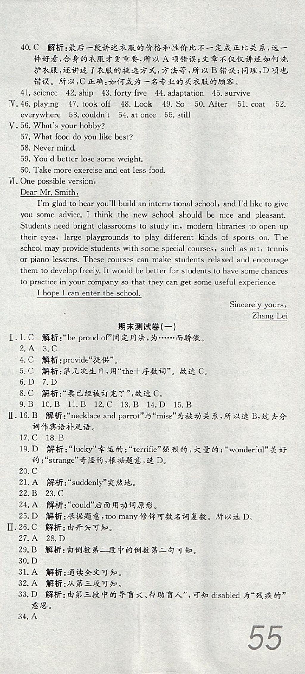 2017年高分装备评优卷九年级英语全一册人教版 参考答案第27页