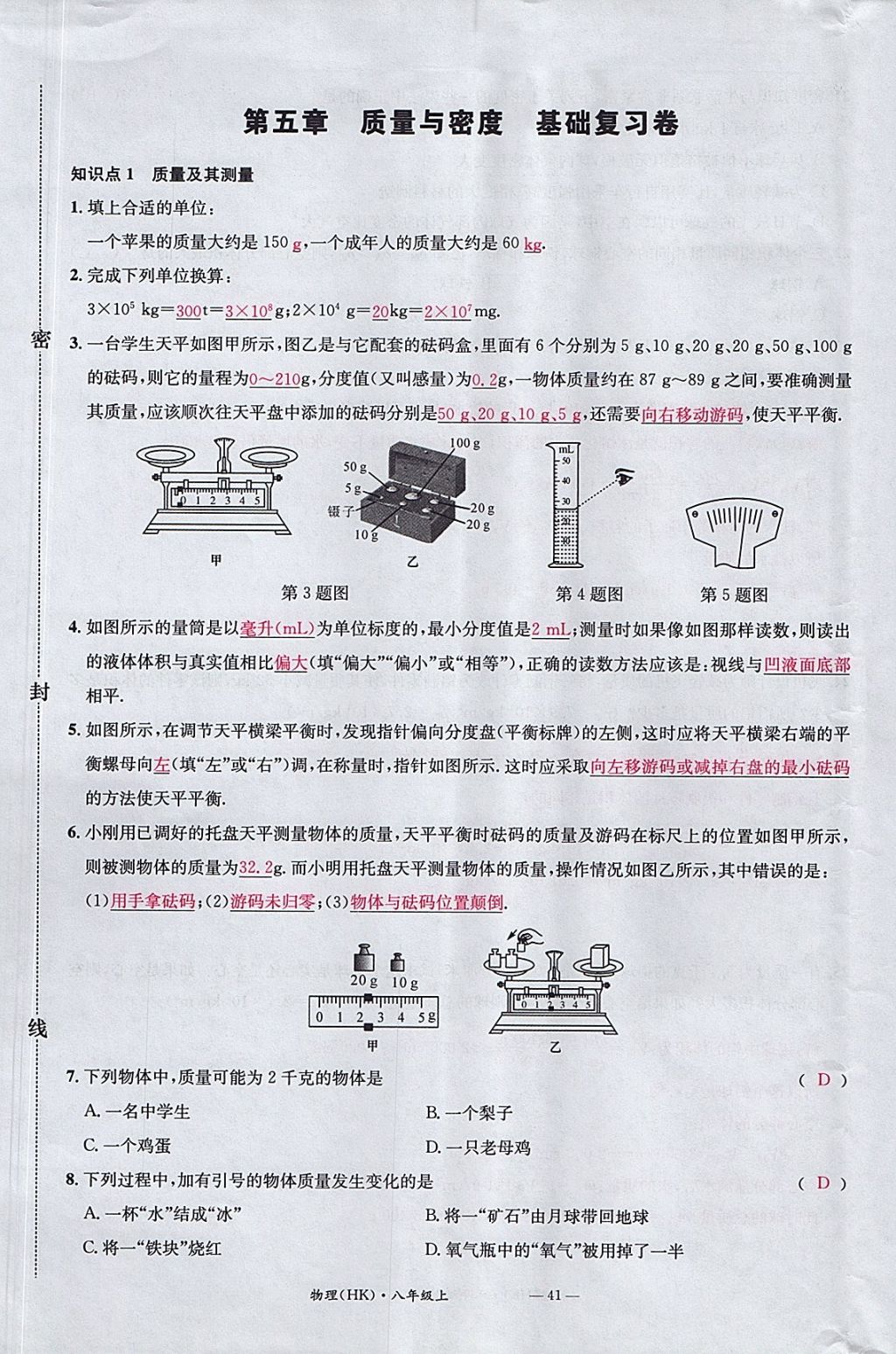 2017年名校測(cè)試卷八年級(jí)物理上冊(cè)滬科版廣州經(jīng)濟(jì)出版社 參考答案第41頁(yè)