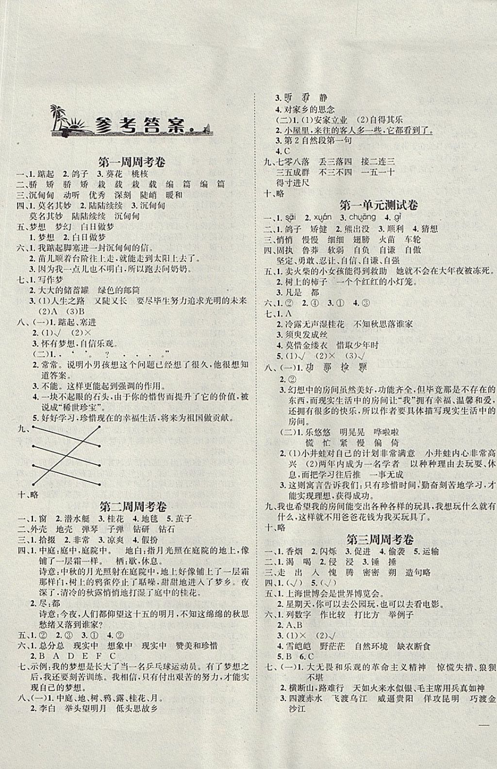 2017年鐘書(shū)金牌過(guò)關(guān)沖刺100分五年級(jí)語(yǔ)文上冊(cè)鄂教版 參考答案第1頁(yè)