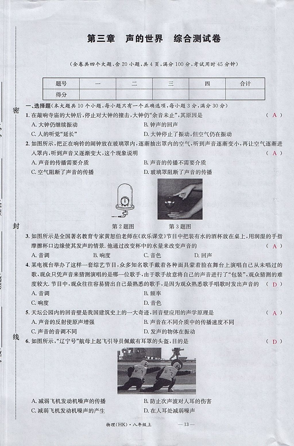 2017年名校測試卷八年級(jí)物理上冊滬科版廣州經(jīng)濟(jì)出版社 參考答案第13頁