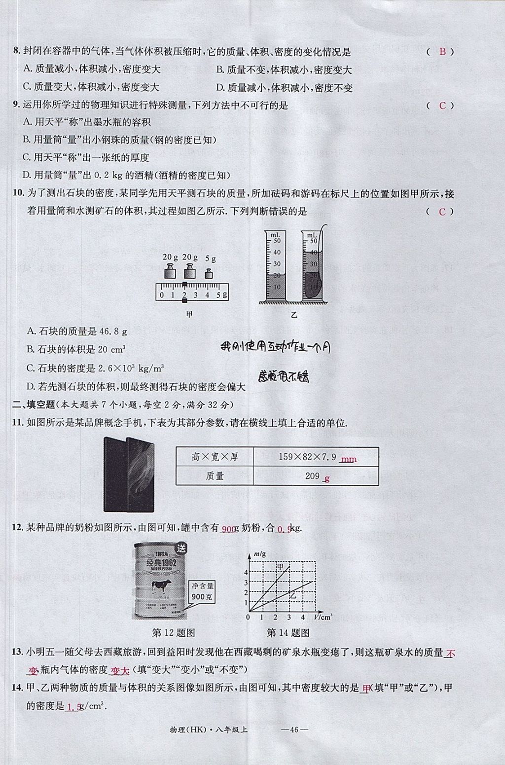 2017年名校測試卷八年級物理上冊滬科版廣州經(jīng)濟(jì)出版社 參考答案第46頁